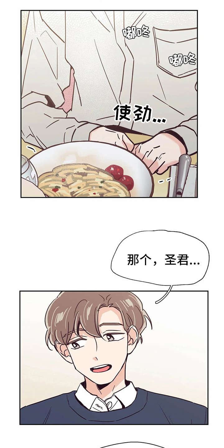 婚礼祝歌漫画,第38章：约会一样4图