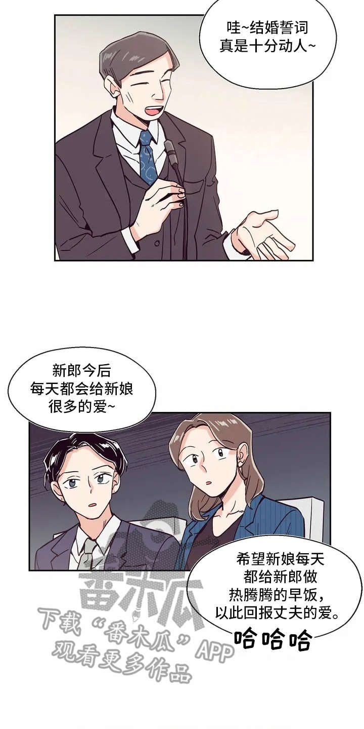 婚礼祝歌漫画,第9章：厉害的人2图