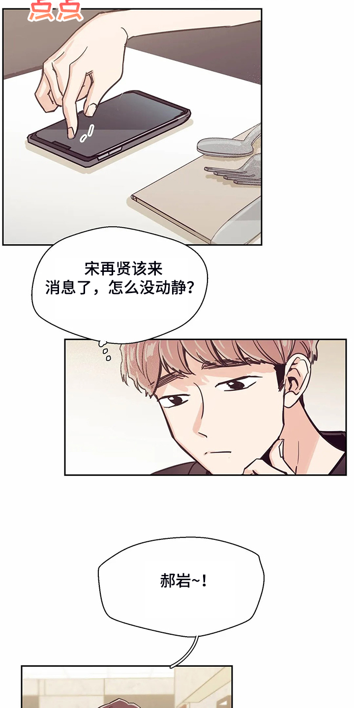 婚礼祝福语大全漫画,第111章：【第二季】健康真好1图