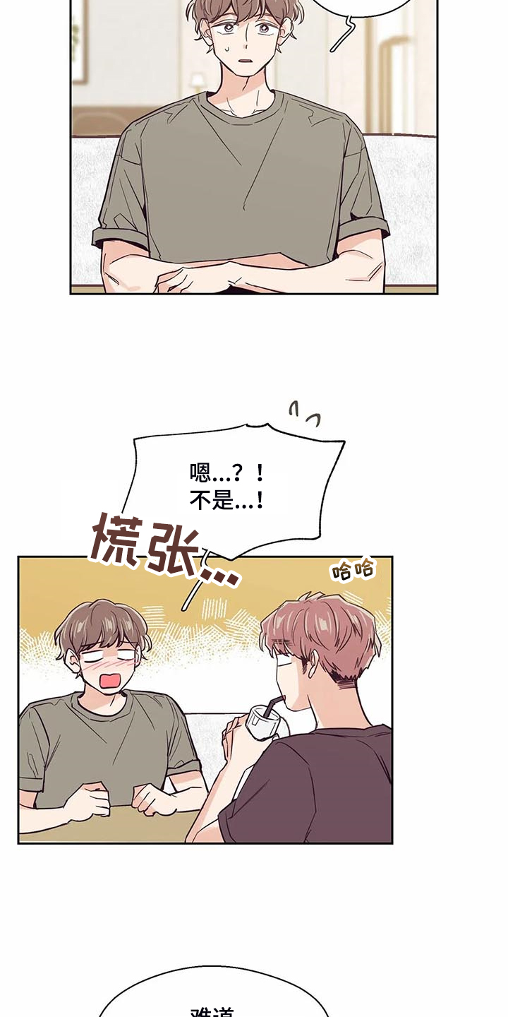 婚礼祝歌漫画,第94章：【第二季】奇妙的偶遇5图