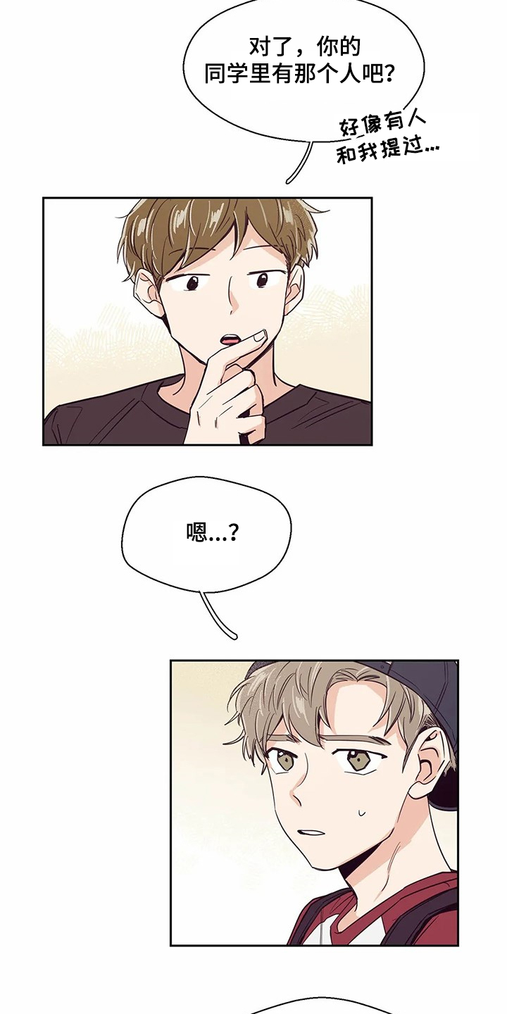 婚礼祝歌漫画,第69章：【第二季】再相遇3图