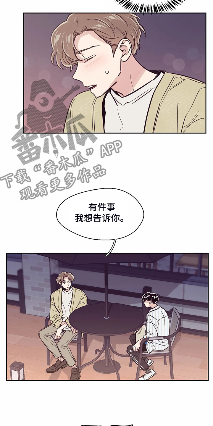 婚礼祝歌漫画,第123章：【第二季】但我不行1图