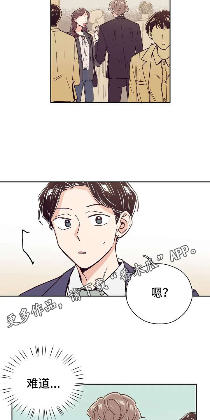 婚礼祝歌漫画,第10章：胡思乱想5图