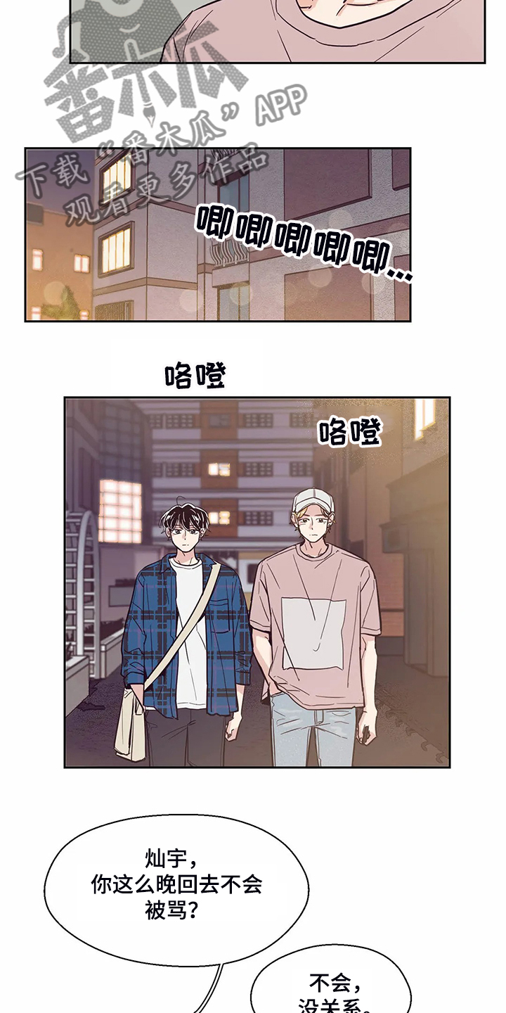 婚礼祝歌漫画,第88章：【第二季】我不能接受3图