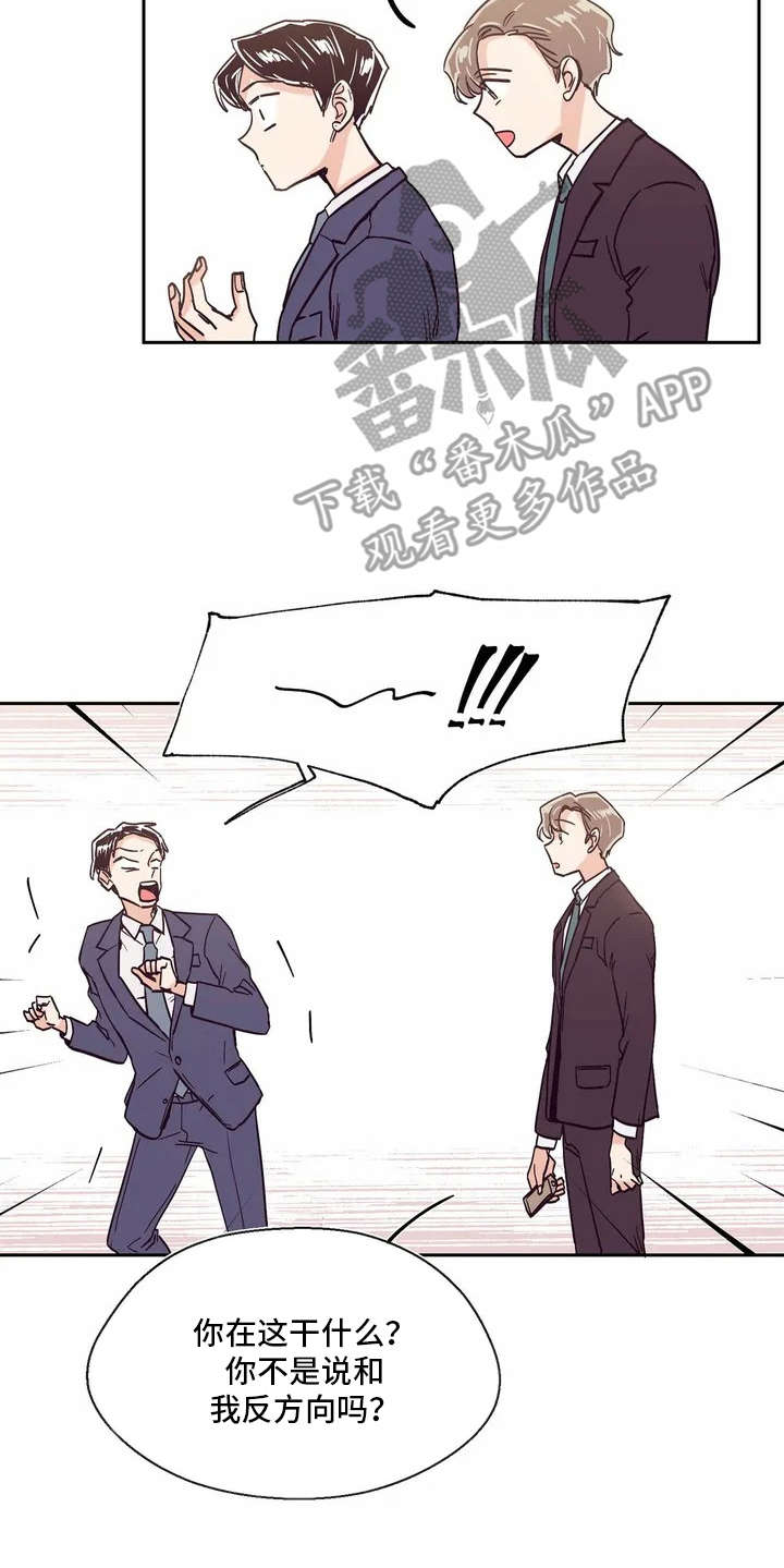 婚礼祝歌漫画,第5章：没法清静1图