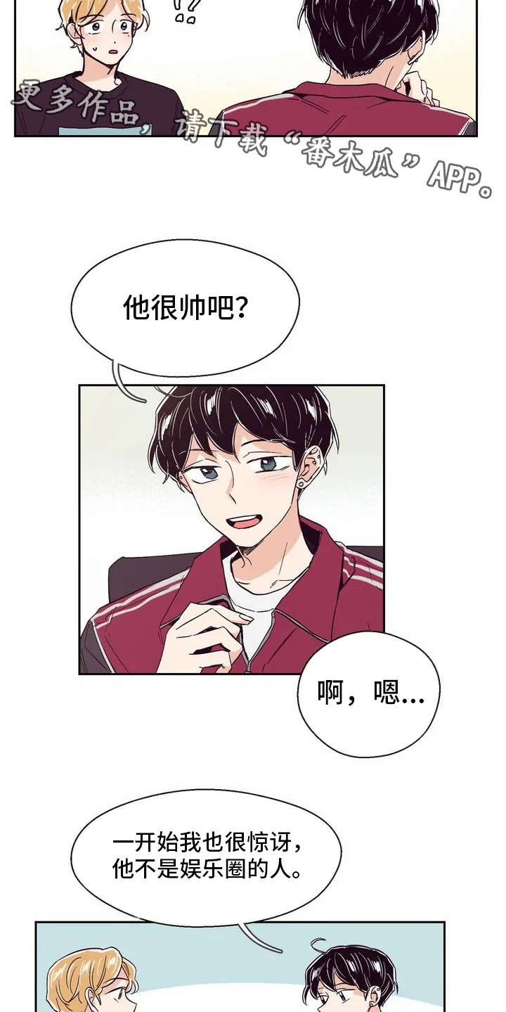 婚礼祝歌漫画,第21章：很开心1图