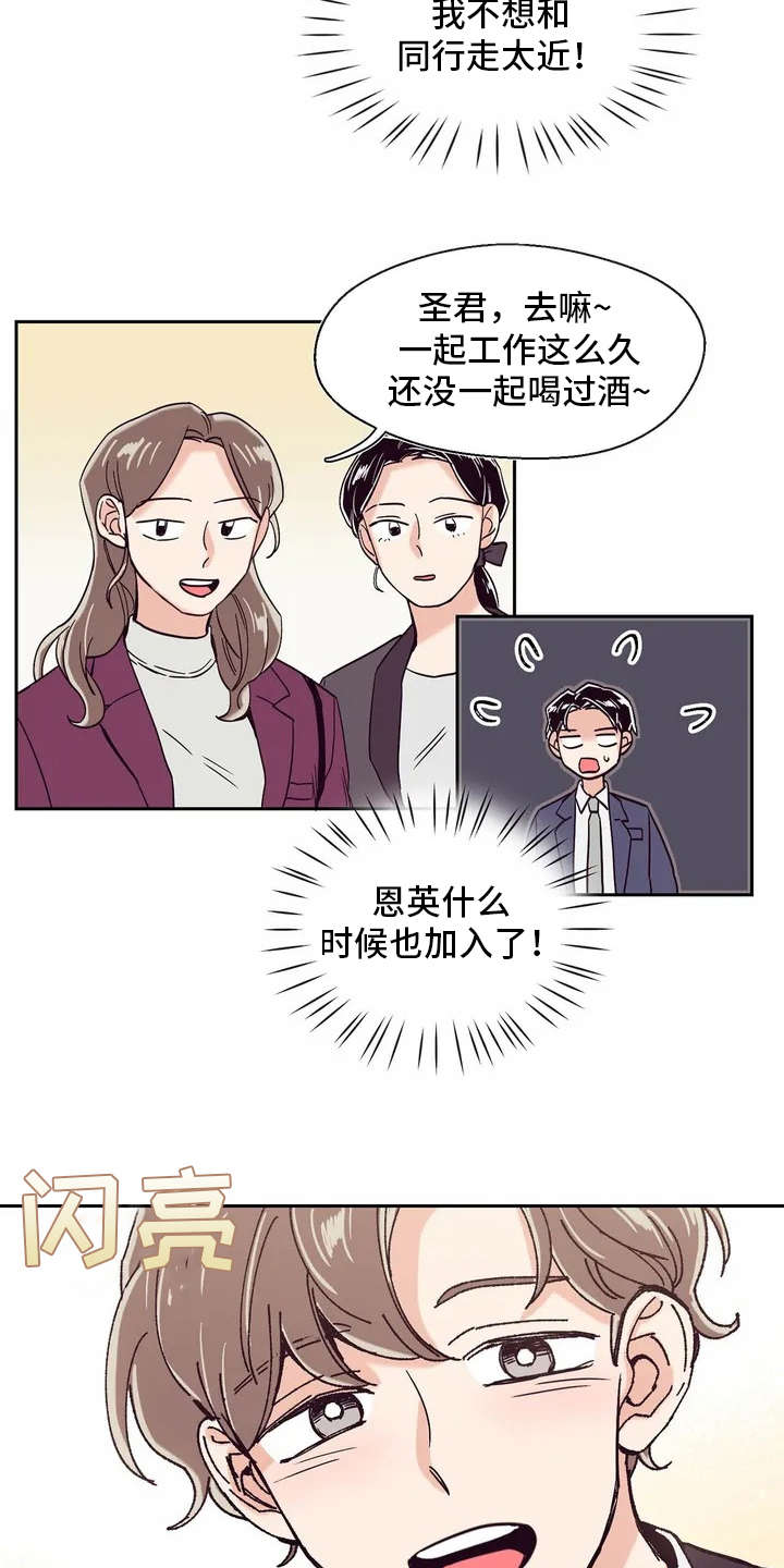 婚礼祝福语大全漫画,第12章：冷静不下来2图