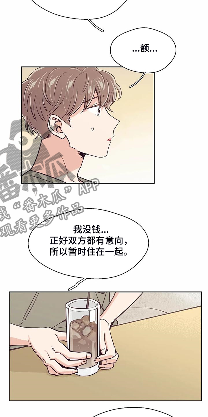 婚礼祝歌漫画,第93章：【第二季】你怎么知道4图