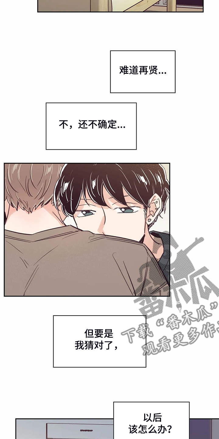 婚礼祝歌漫画,第121章：【第二季】我想吻你1图