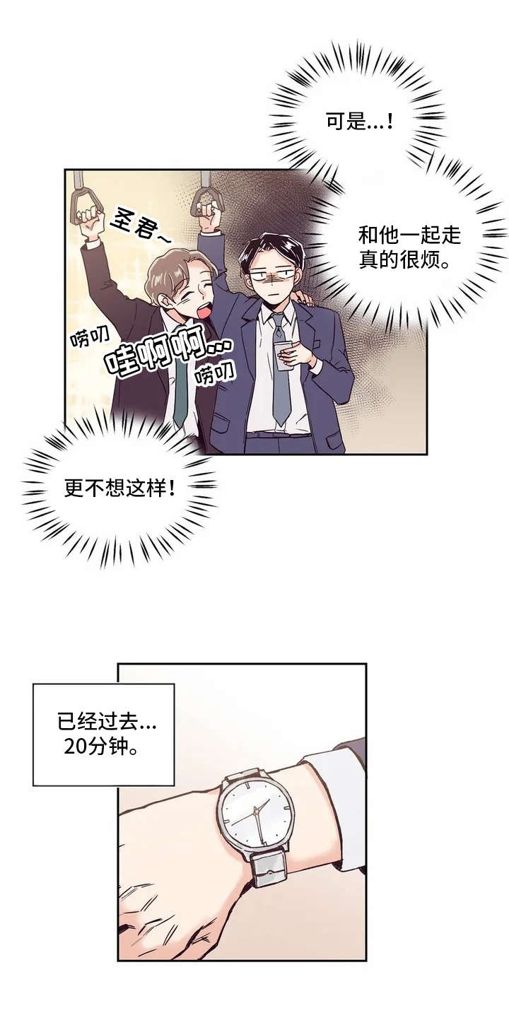 婚礼祝歌漫画,第5章：没法清静3图