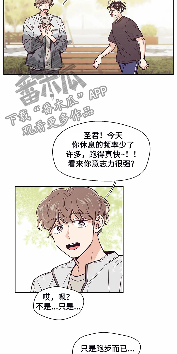 婚礼祝歌漫画,第112章：【第二季】圣君变了3图