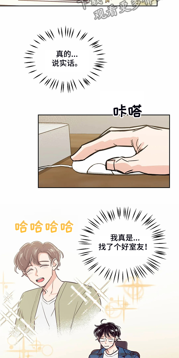 婚礼祝歌漫画,第87章：【第二季】你找到室友了？5图