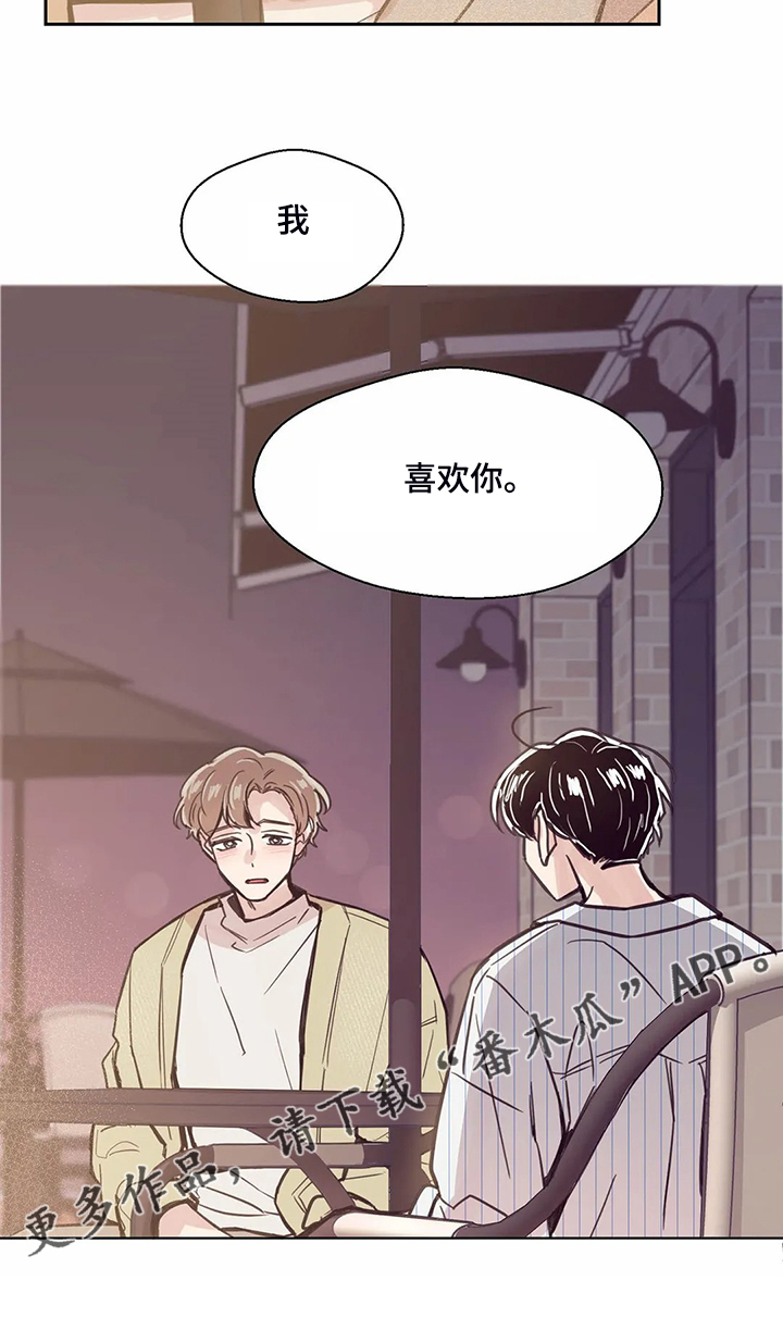 婚礼祝歌漫画,第123章：【第二季】但我不行2图