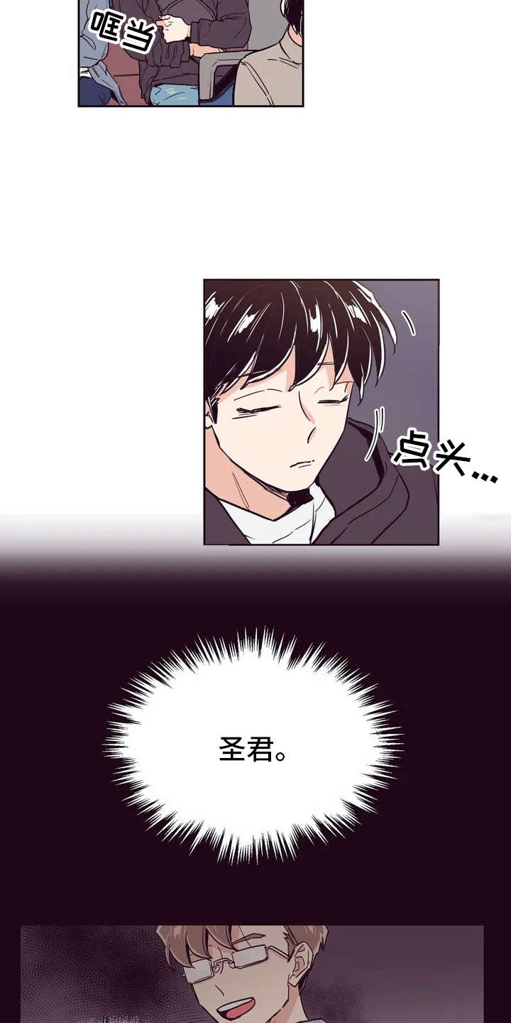 婚礼祝歌漫画,第1章：唱祝歌1图