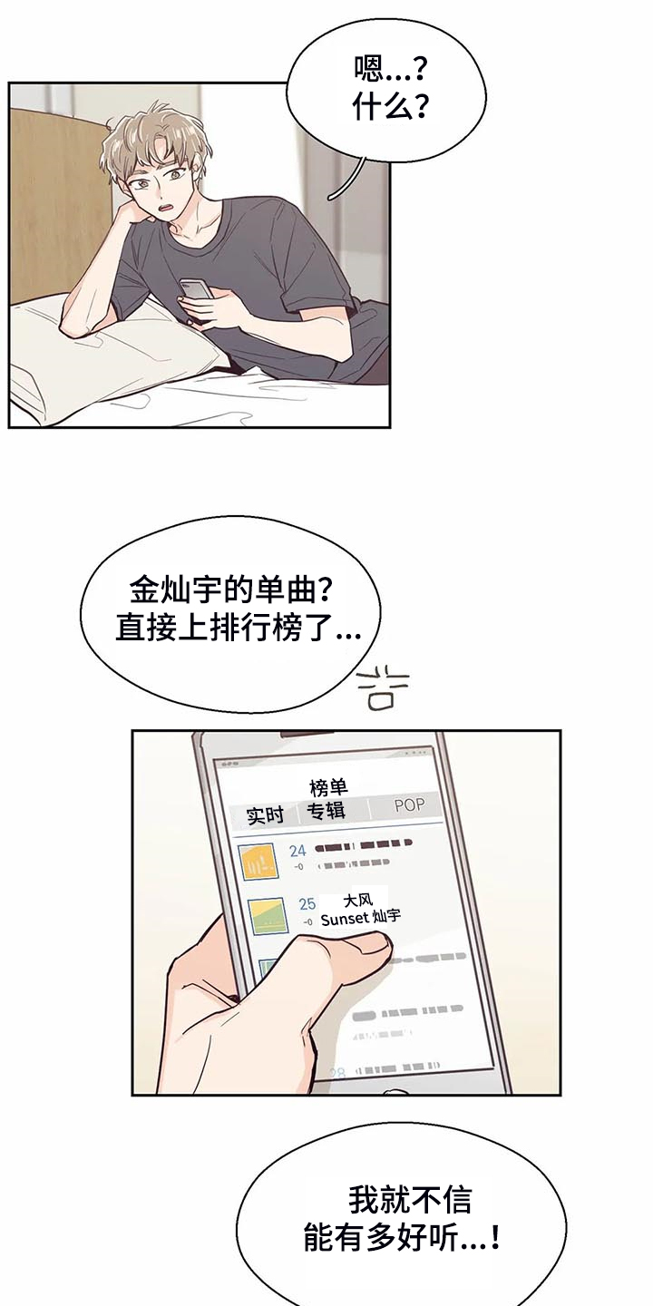 婚礼祝歌漫画,第91章：【第二季】怎么这么好听4图