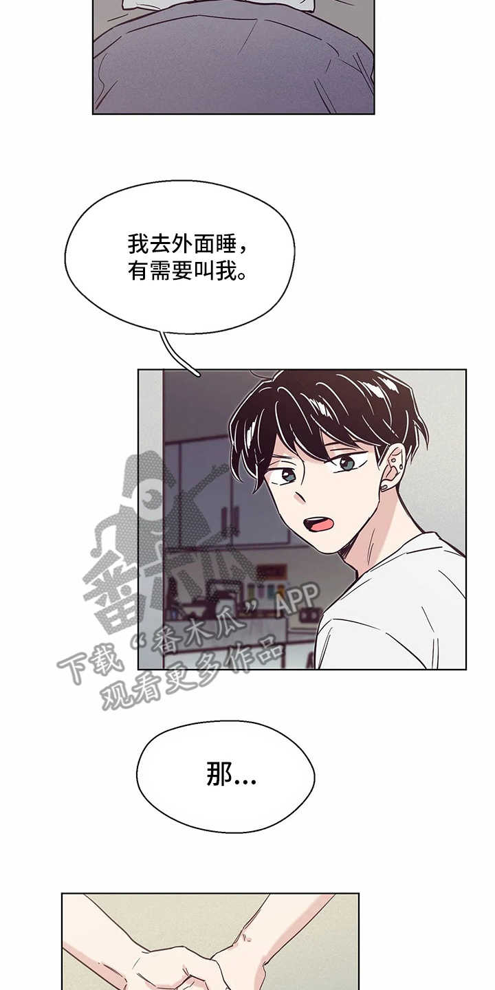 婚礼祝歌漫画,第55章：睡不着3图