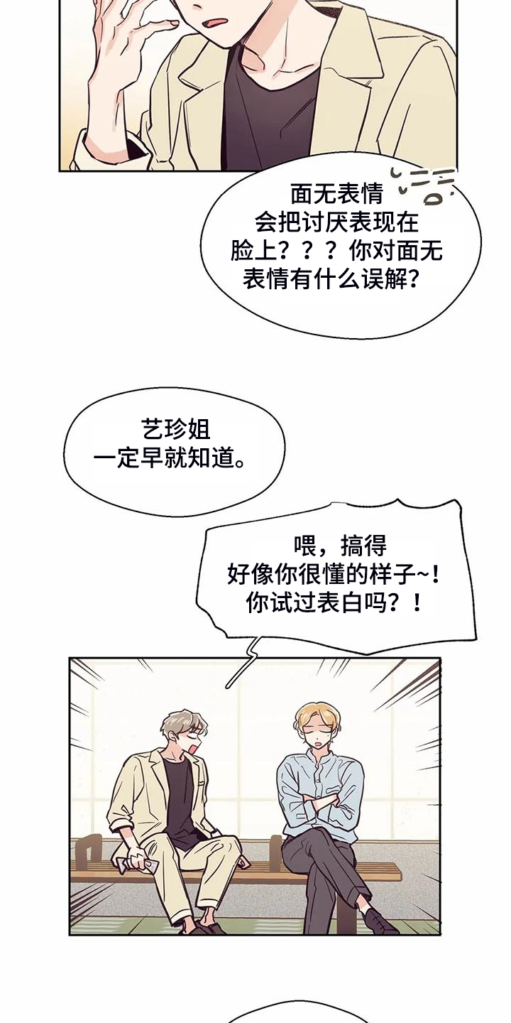 婚礼祝福语大全漫画,第101章：【第二季】难道你喜欢我？2图