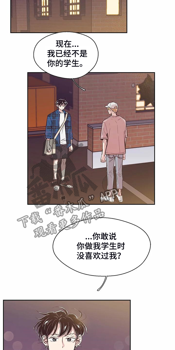 婚礼祝歌漫画,第89章：【第二季】认清身份2图