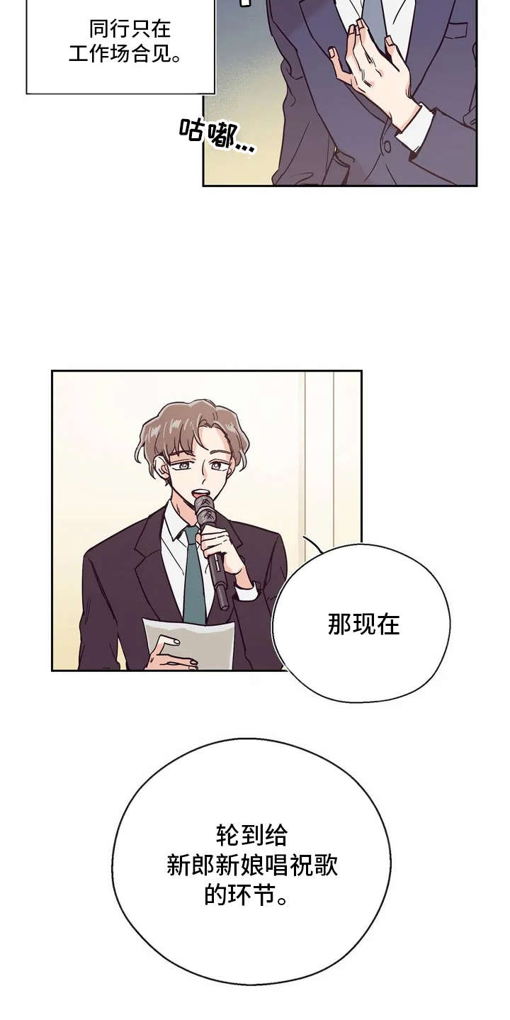 婚礼祝歌漫画,第3章：很好看1图