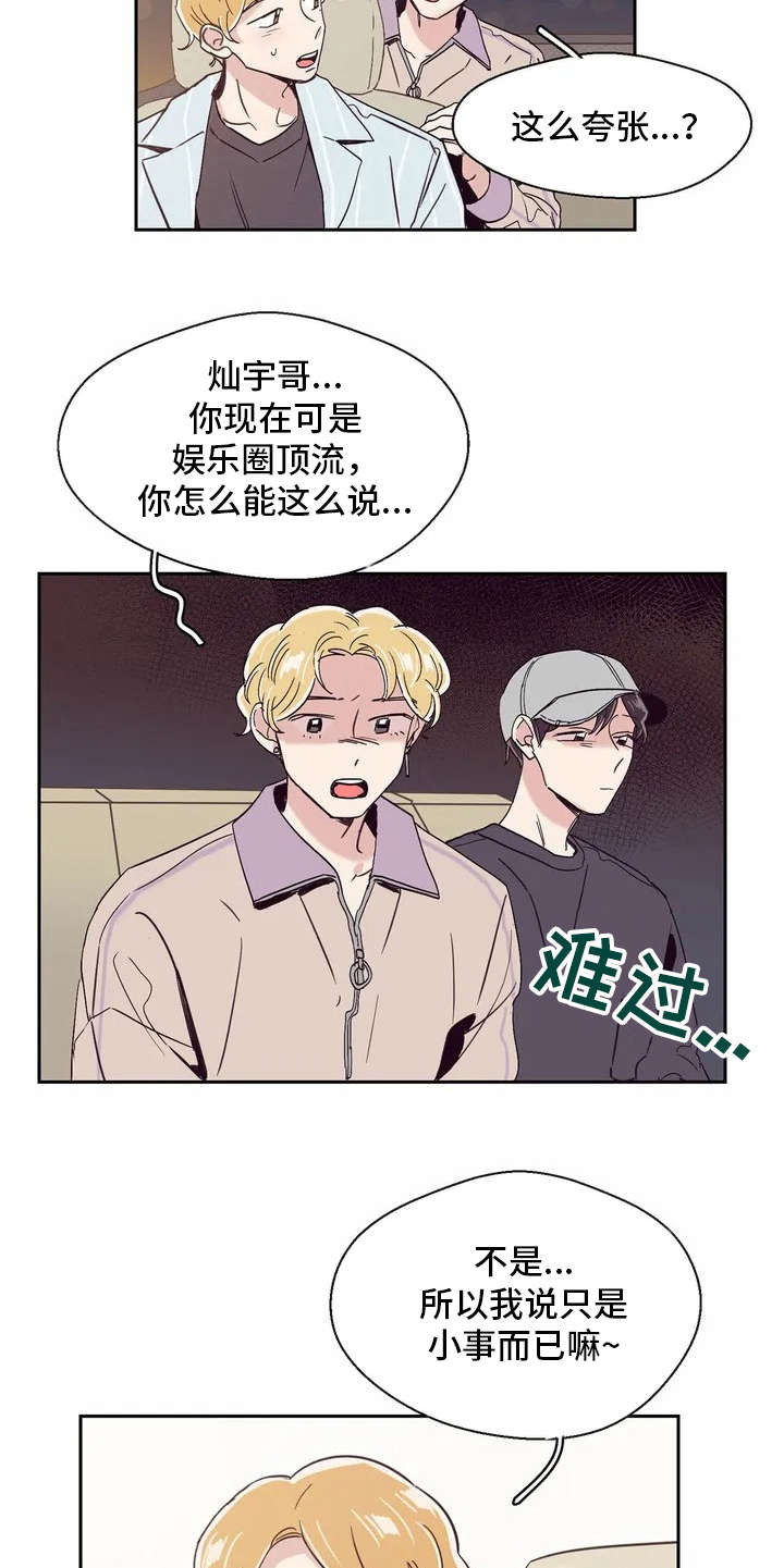 婚礼祝歌漫画,第25章：恭喜5图