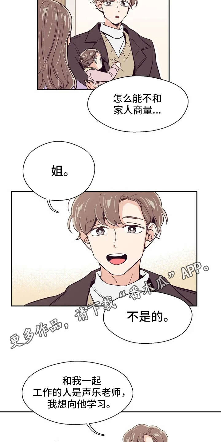 婚礼祝歌漫画,第19章：敷衍1图
