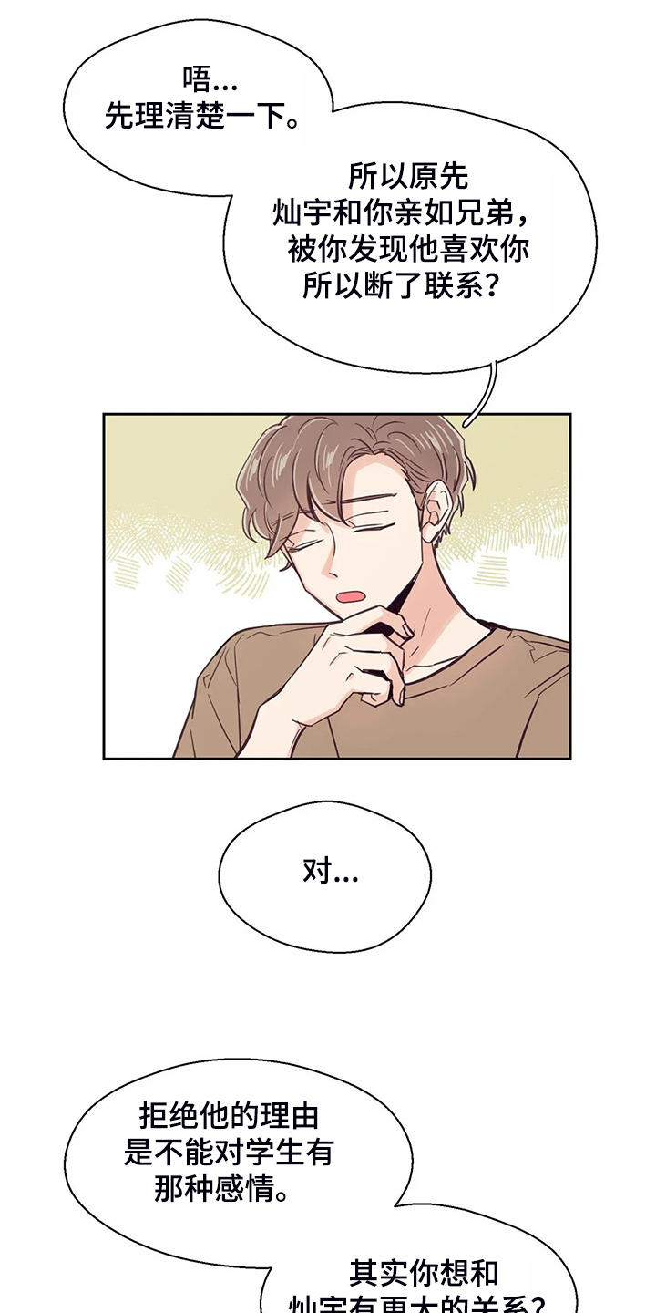 婚礼祝歌漫画,第107章：【第二季】如果今天不说4图