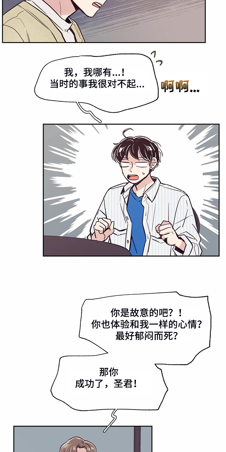 婚礼祝歌漫画,第124章：【第二季】混乱的心2图