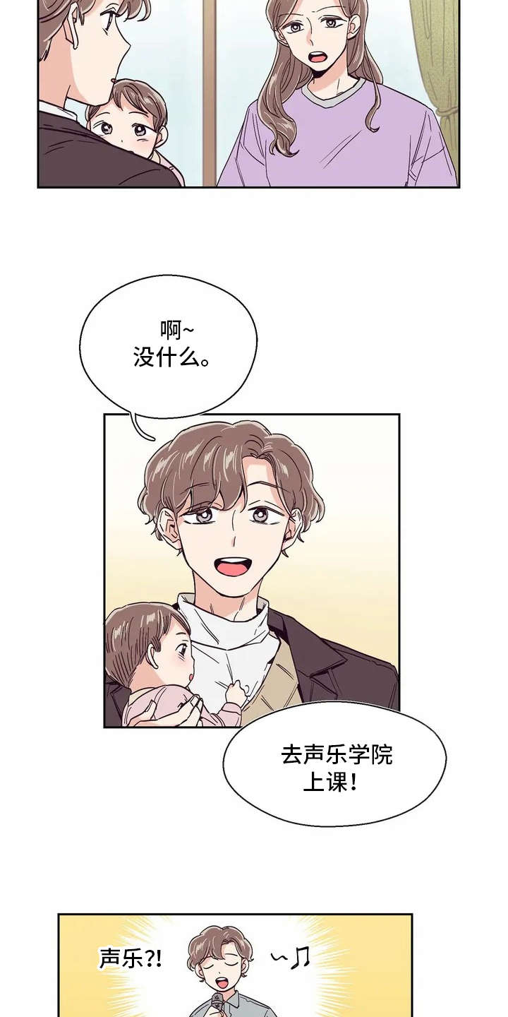 婚礼祝歌漫画,第19章：敷衍3图