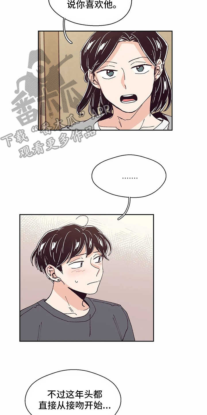 婚礼祝歌漫画,第50章：喜欢的人2图