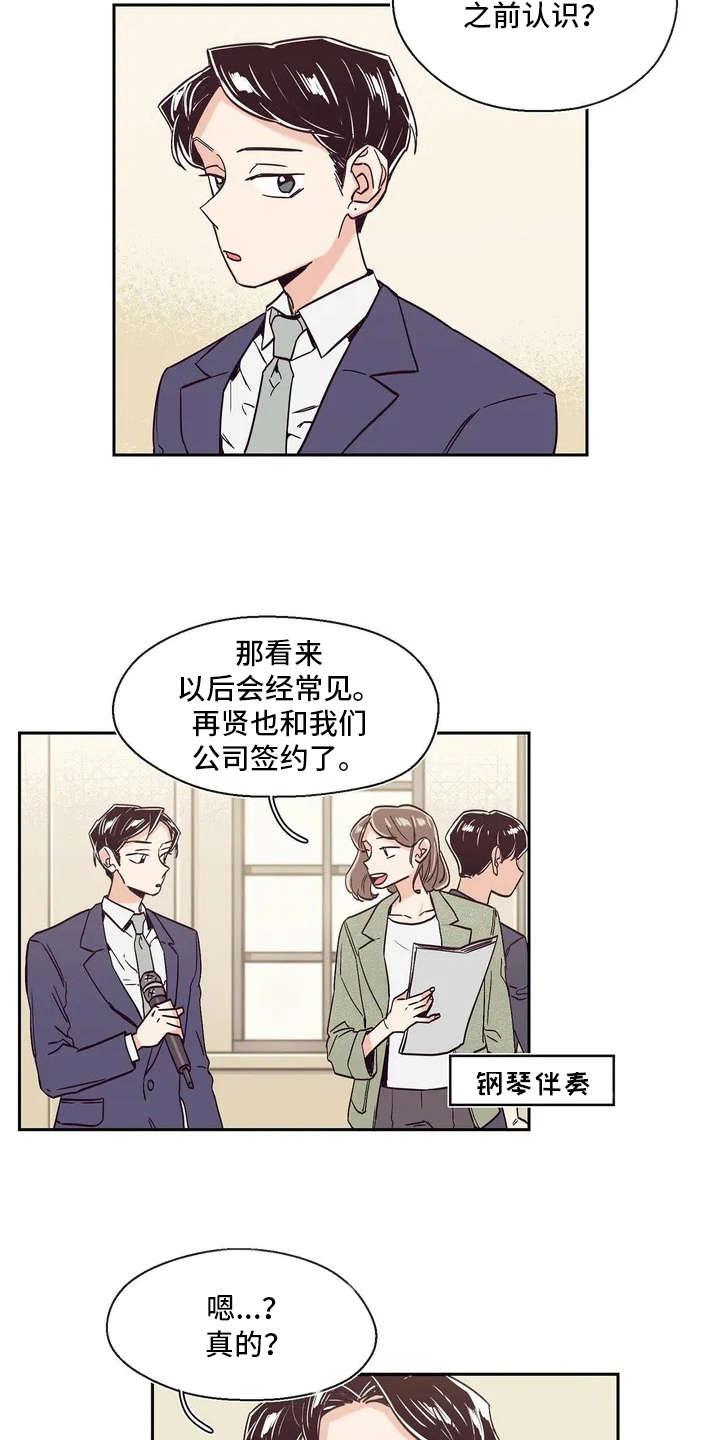 婚礼祝歌漫画,第7章：世界真小3图