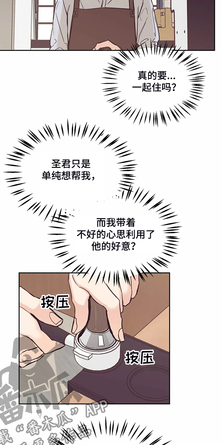 婚礼祝歌漫画,第85章：【第二季】想清楚了吗2图