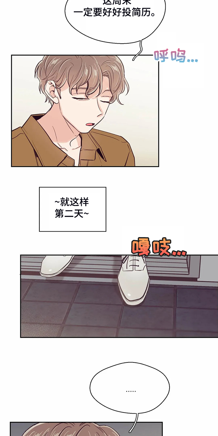 婚礼祝福语大全漫画,第105章：【第二季】一定好好找工作1图
