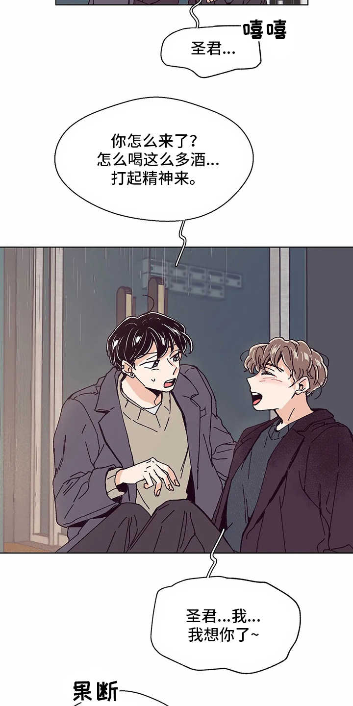 婚礼祝福语大全漫画,第52章：喝醉了2图