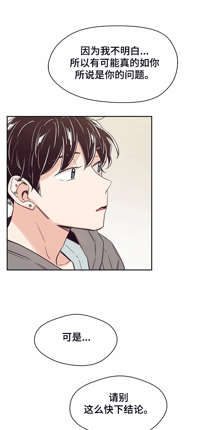 婚礼祝歌漫画,第107章：【第二季】如果今天不说5图