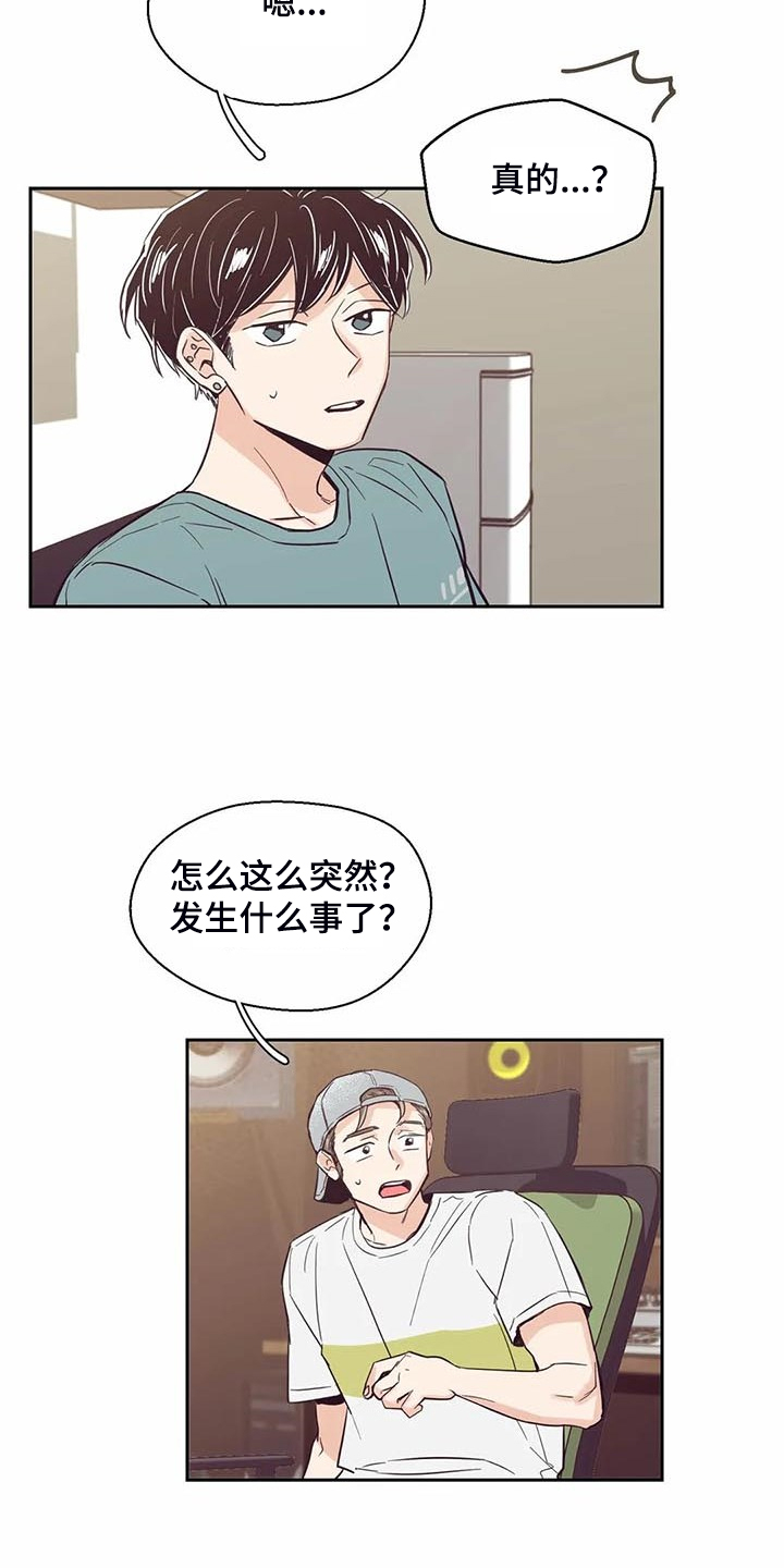 婚礼祝歌漫画,第95章：【第二季】他们怎么在一起2图