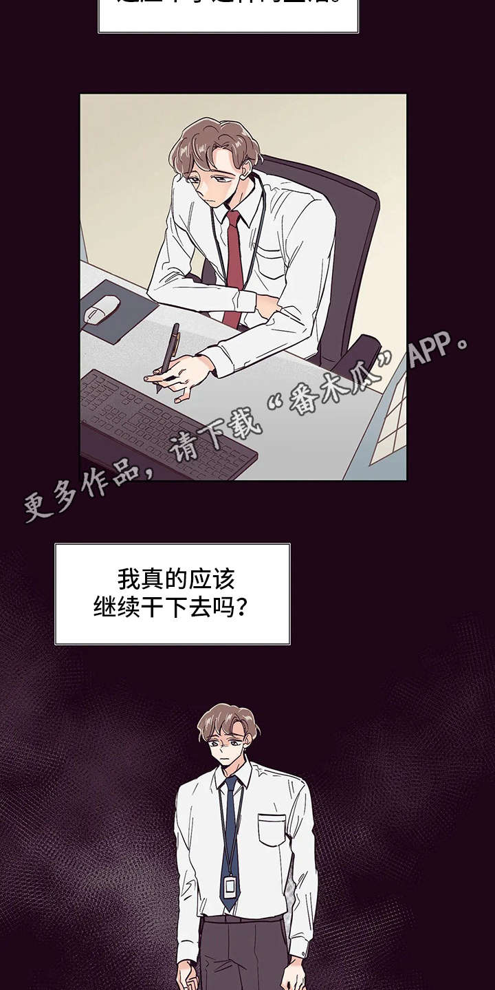 婚礼祝歌漫画,第31章：初衷1图