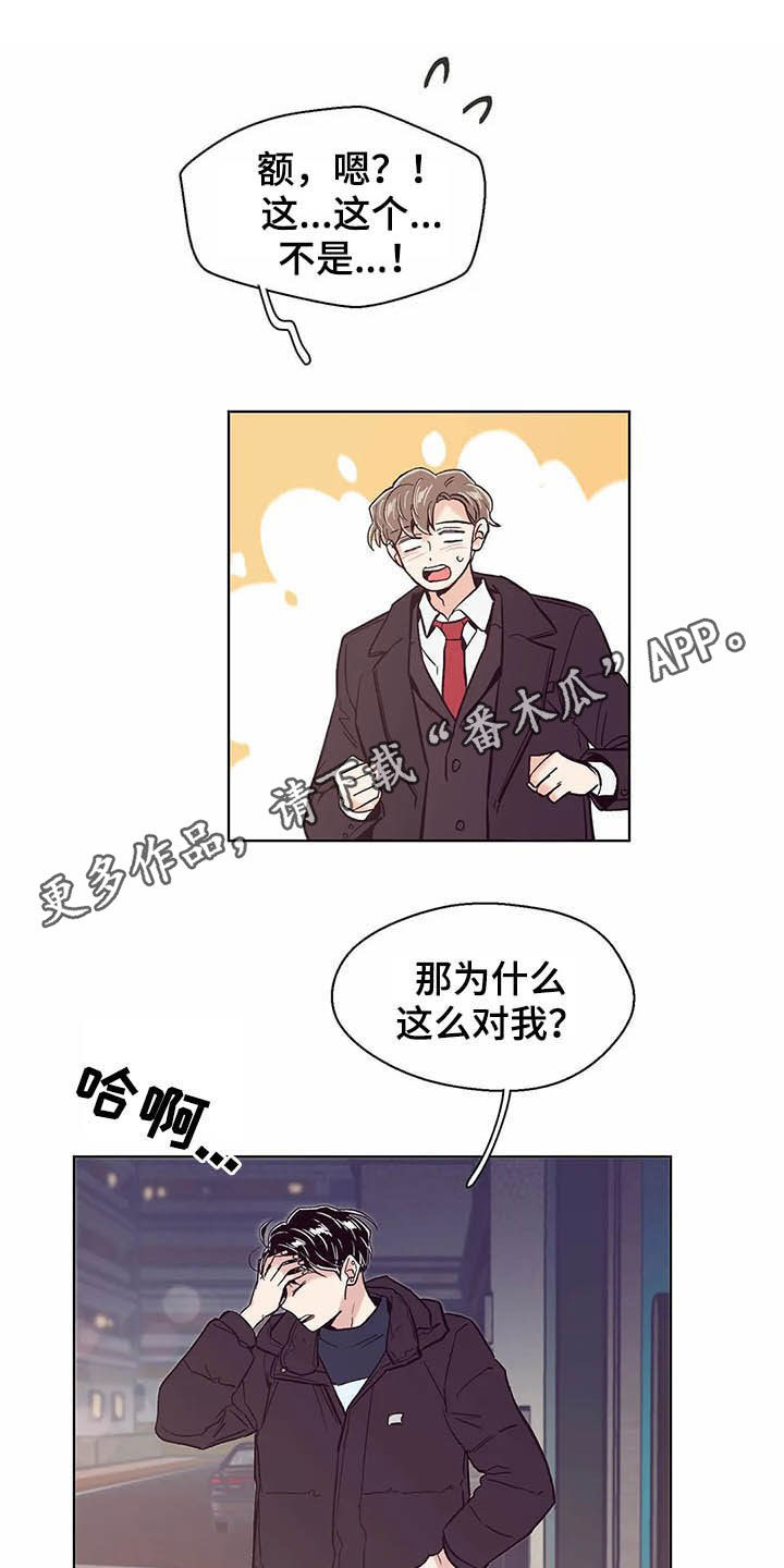 婚礼祝歌漫画,第63章：一场意外（第一季完结）1图