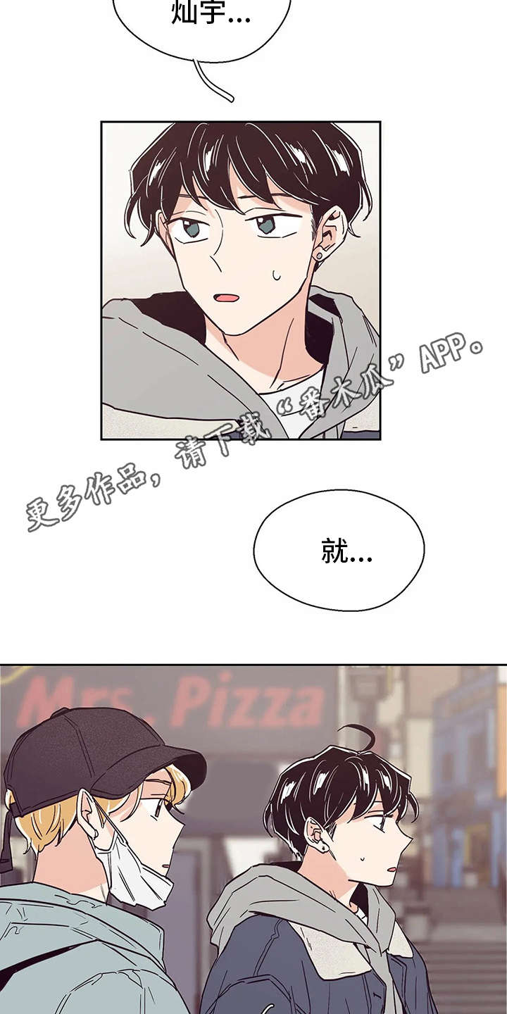 婚礼祝歌歌单漫画,第36章：欲言又止5图