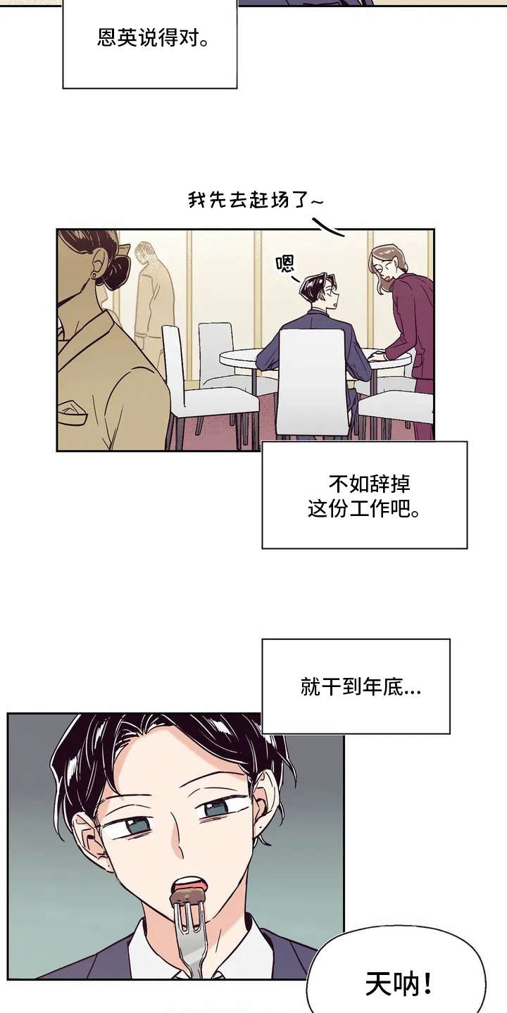 婚礼祝歌漫画,第11章：压抑情感4图