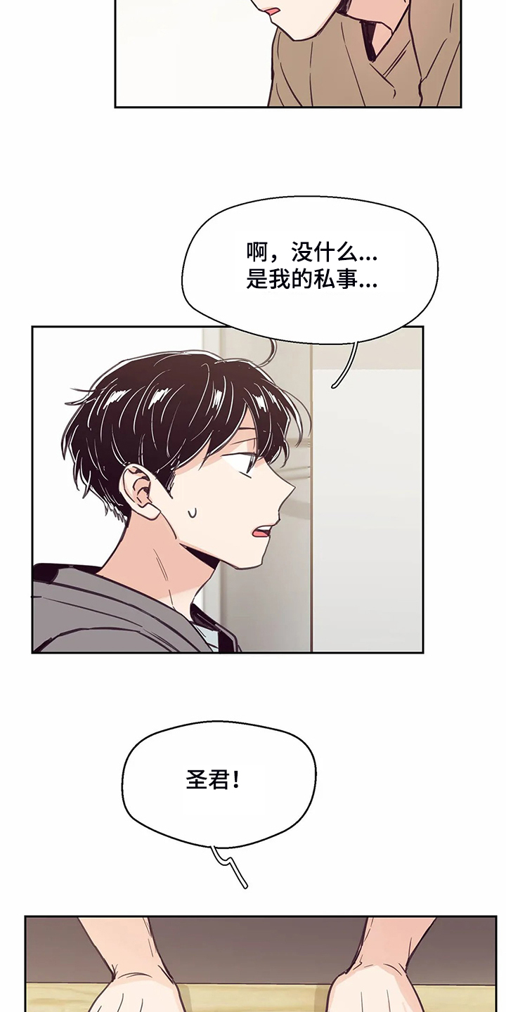 婚礼祝歌漫画,第106章：【第二季】头疼的圣君4图