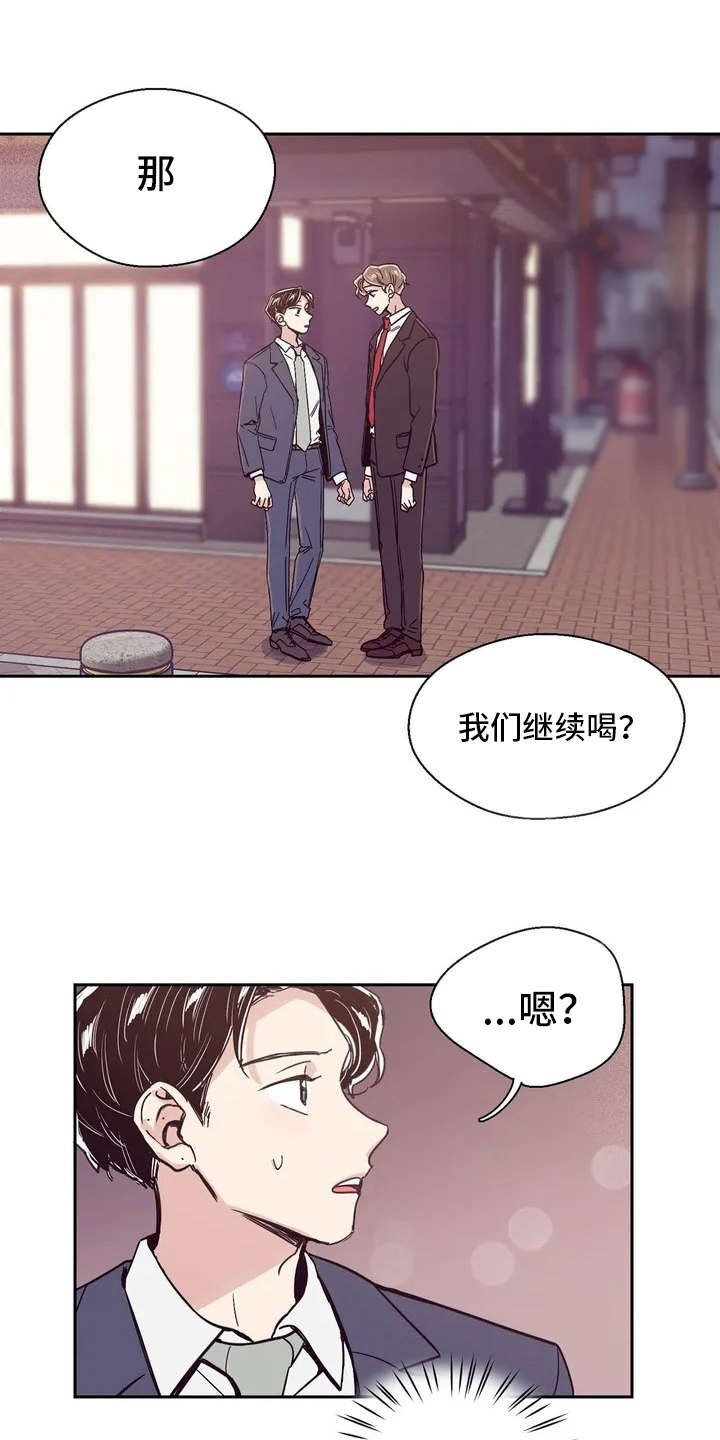 婚礼祝歌漫画,第14章：再喝一杯4图