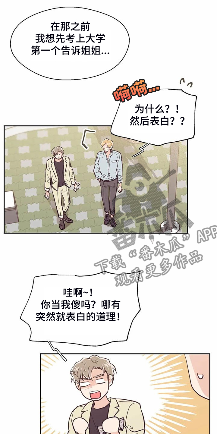 婚礼祝歌漫画,第102章：【第二季】我的目标2图