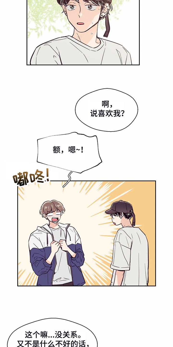 婚礼祝歌漫画,第118章：【第二季】酒后吐真言2图