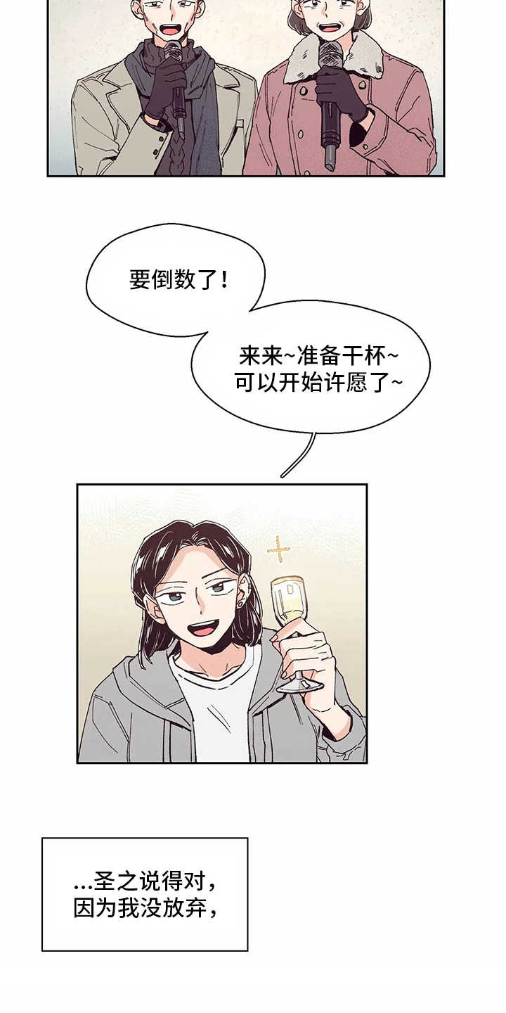 婚礼祝歌漫画,第49章：新年2图