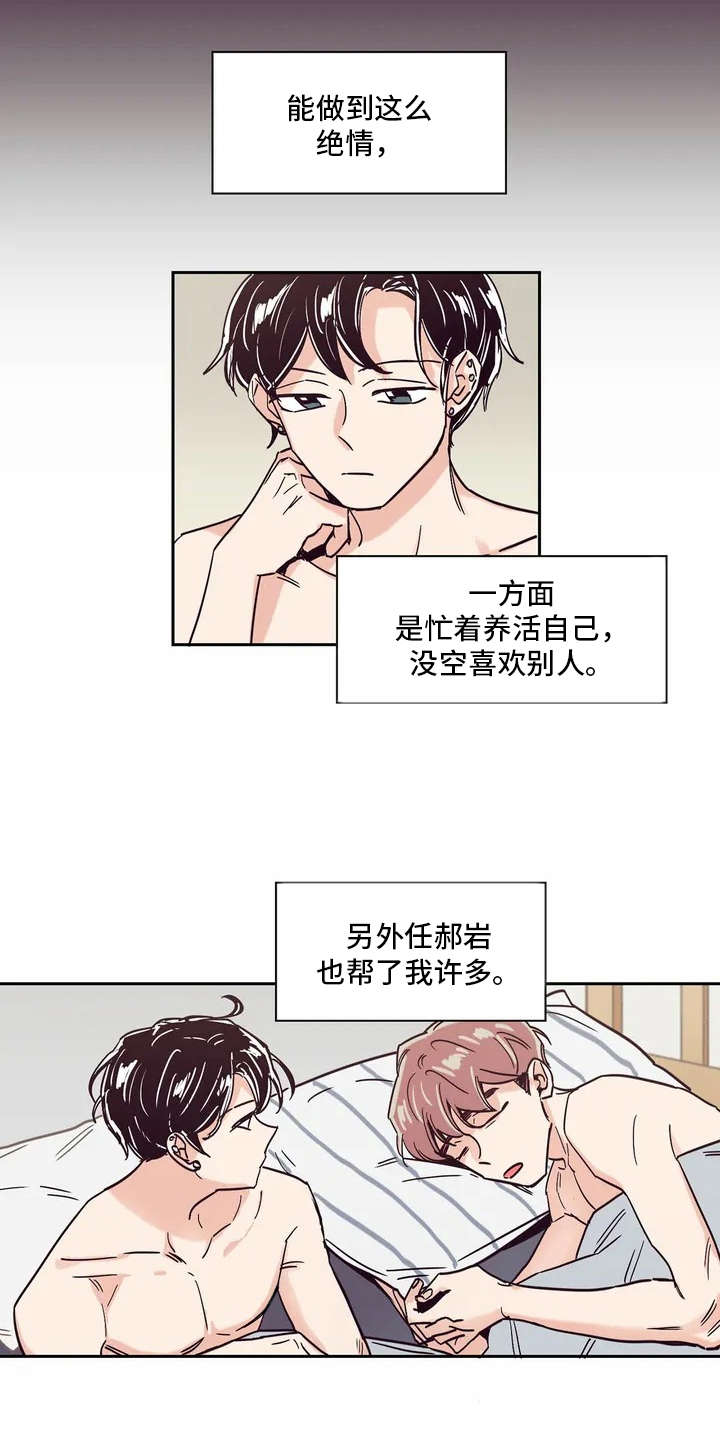 婚礼祝歌漫画,第11章：压抑情感5图