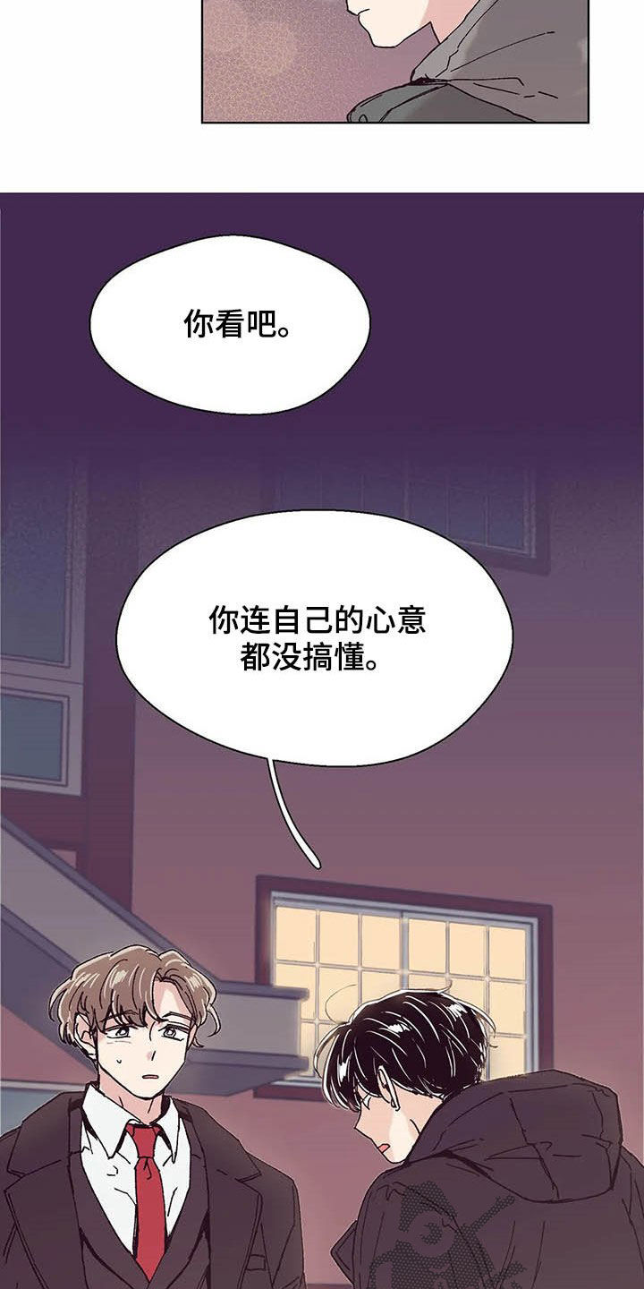 婚礼祝歌漫画,第63章：一场意外（第一季完结）3图