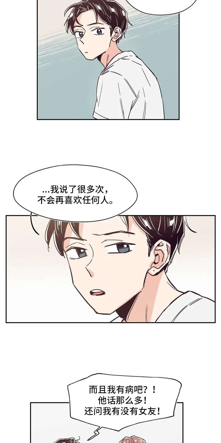 婚礼祝歌漫画,第6章：有点心动2图