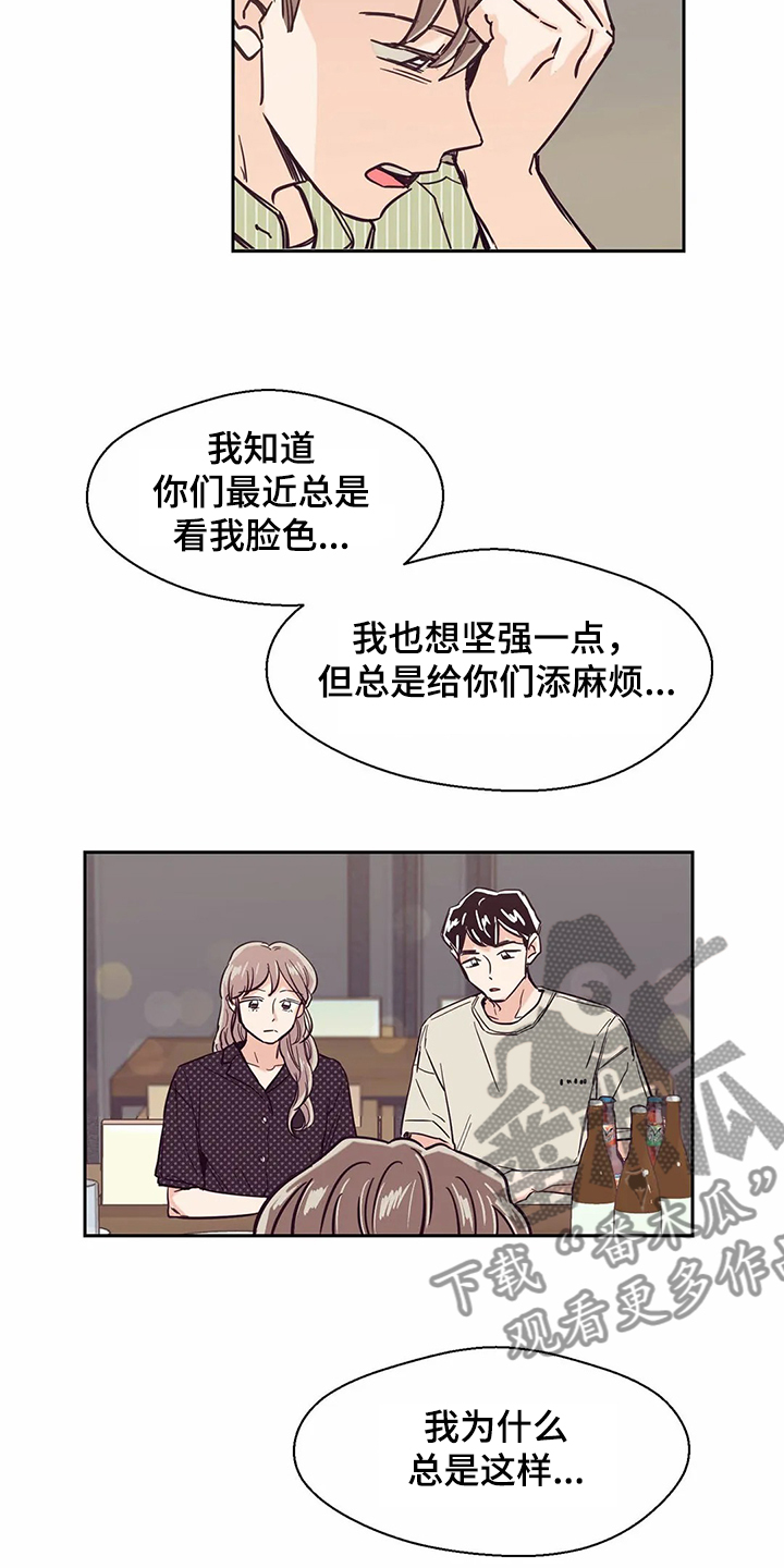 婚礼祝歌漫画,第76章：【第二季】酒后崩溃1图