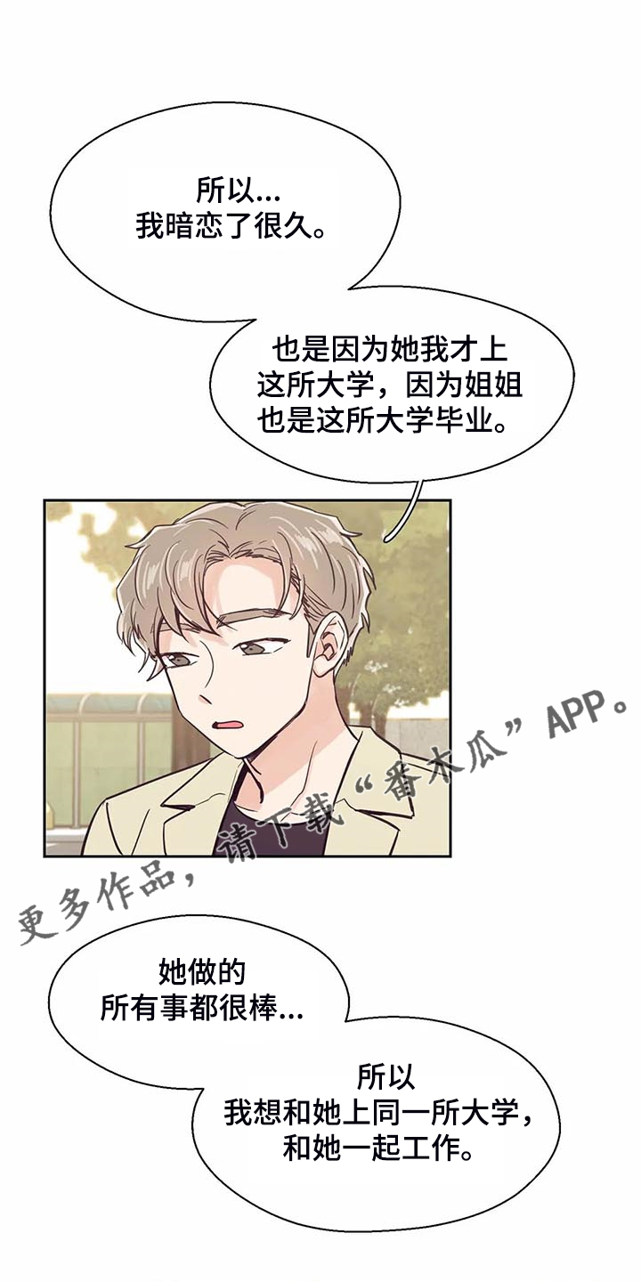 婚礼祝福语大全漫画,第101章：【第二季】难道你喜欢我？3图