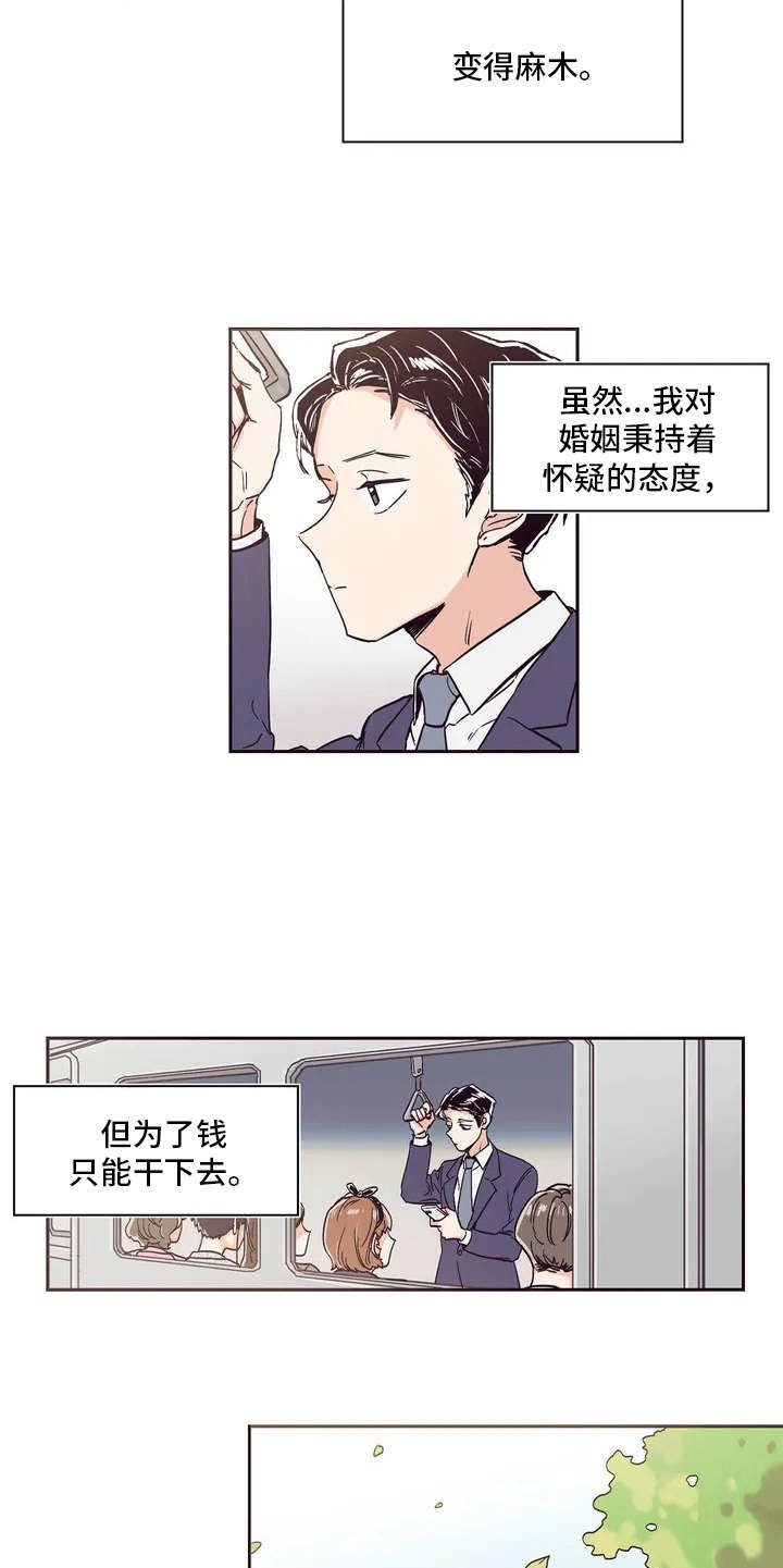 婚礼祝歌漫画,第2章：主持人5图